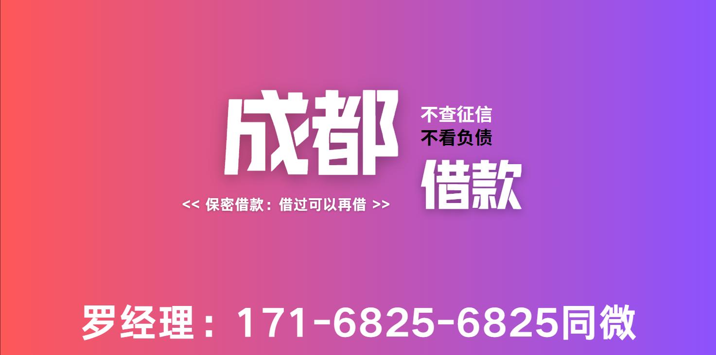 <strong>成都空放24小时借钱</strong>